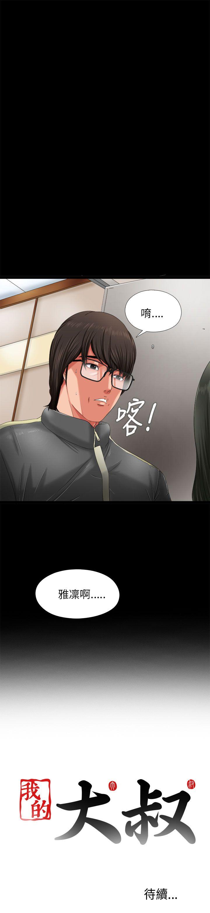 我的大叔 第3話 第39页