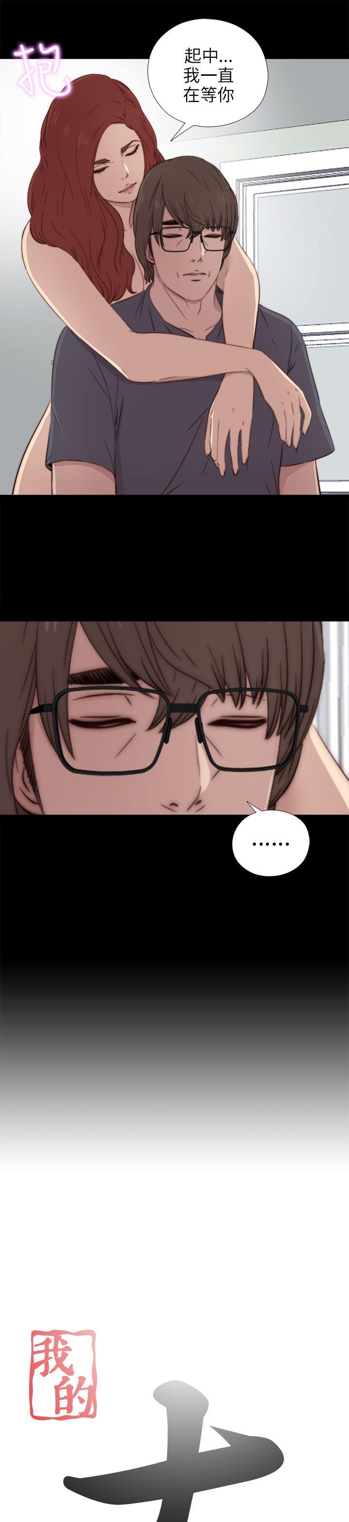 我的大叔 第37話 第3页