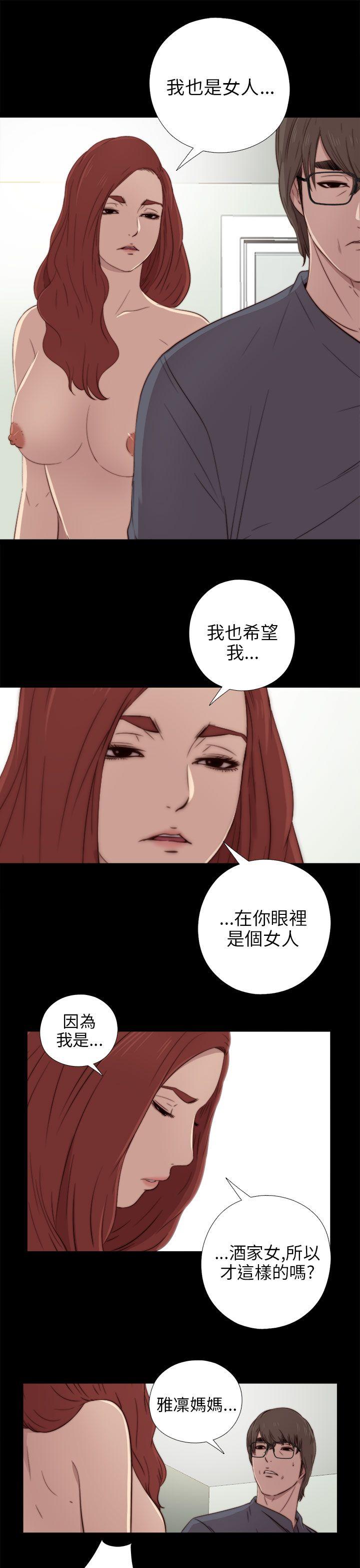 我的大叔 第37話 第21页