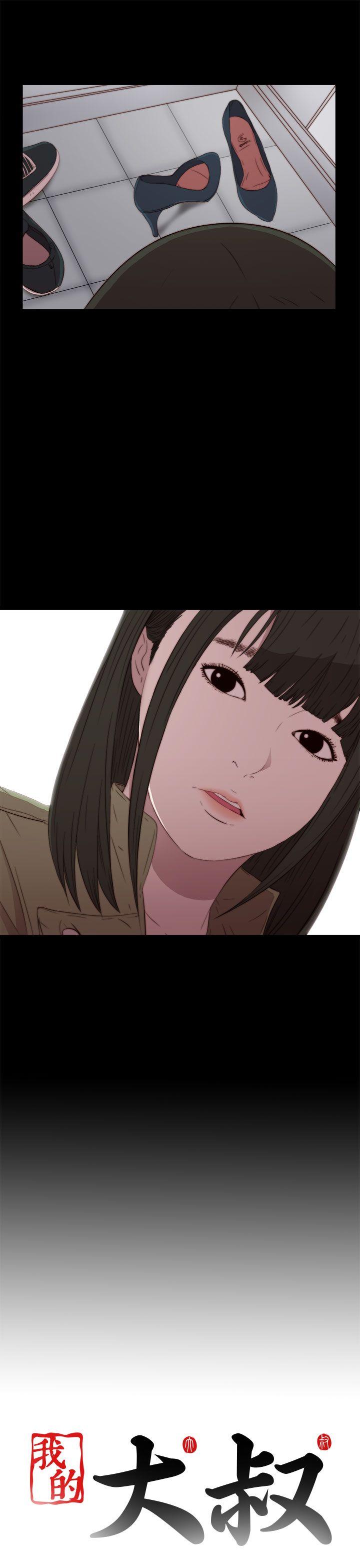 我的大叔 第37話 第35页