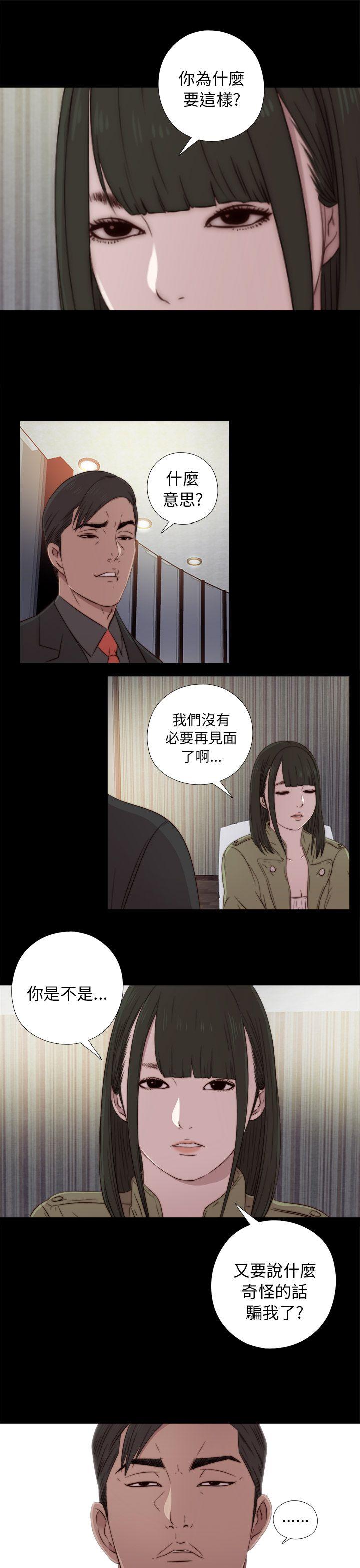 我的大叔 第38話 第27页