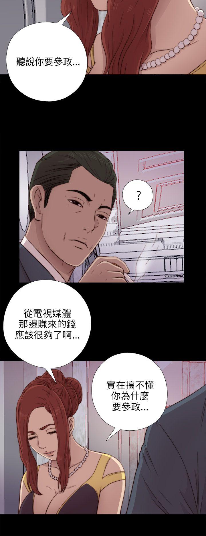 我的大叔 第39話 第22页