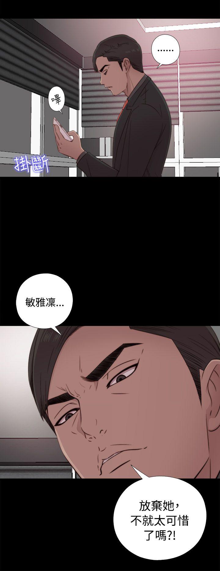 我的大叔 第43話 第2页