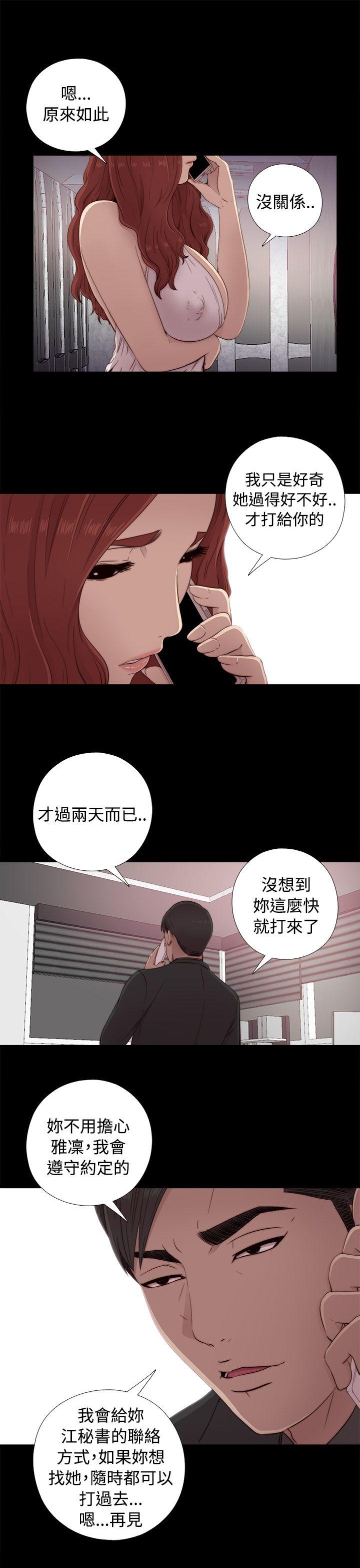 我的大叔 第43話 第1页
