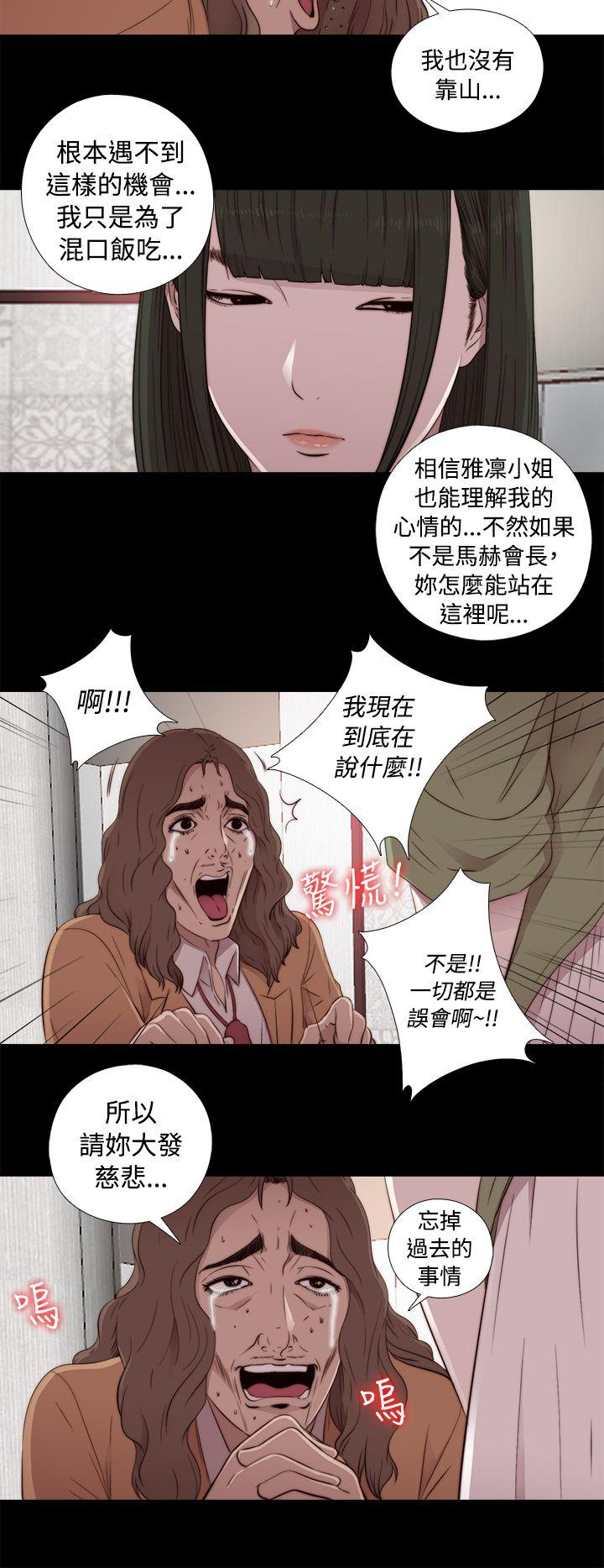 我的大叔 第43話 第14页