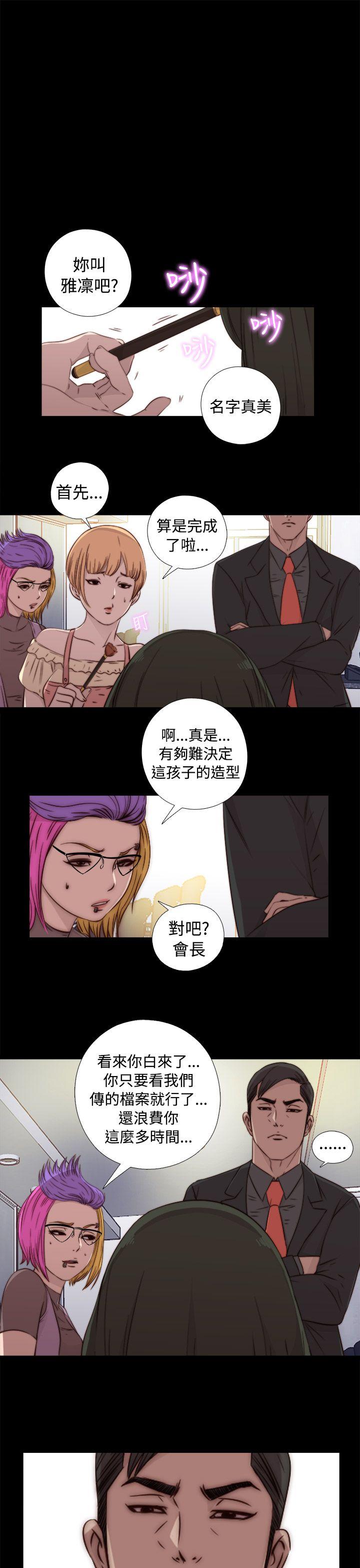 我的大叔 第44話 第39页
