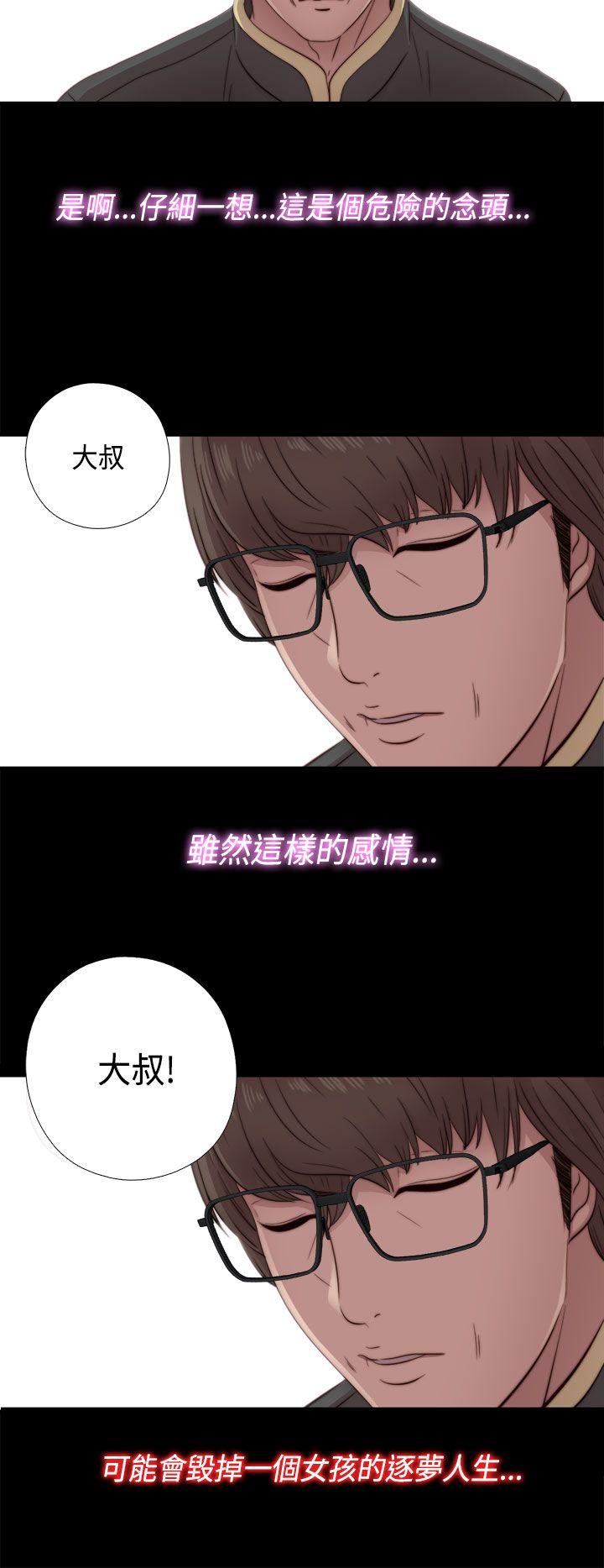 我的大叔 第47話 第26页