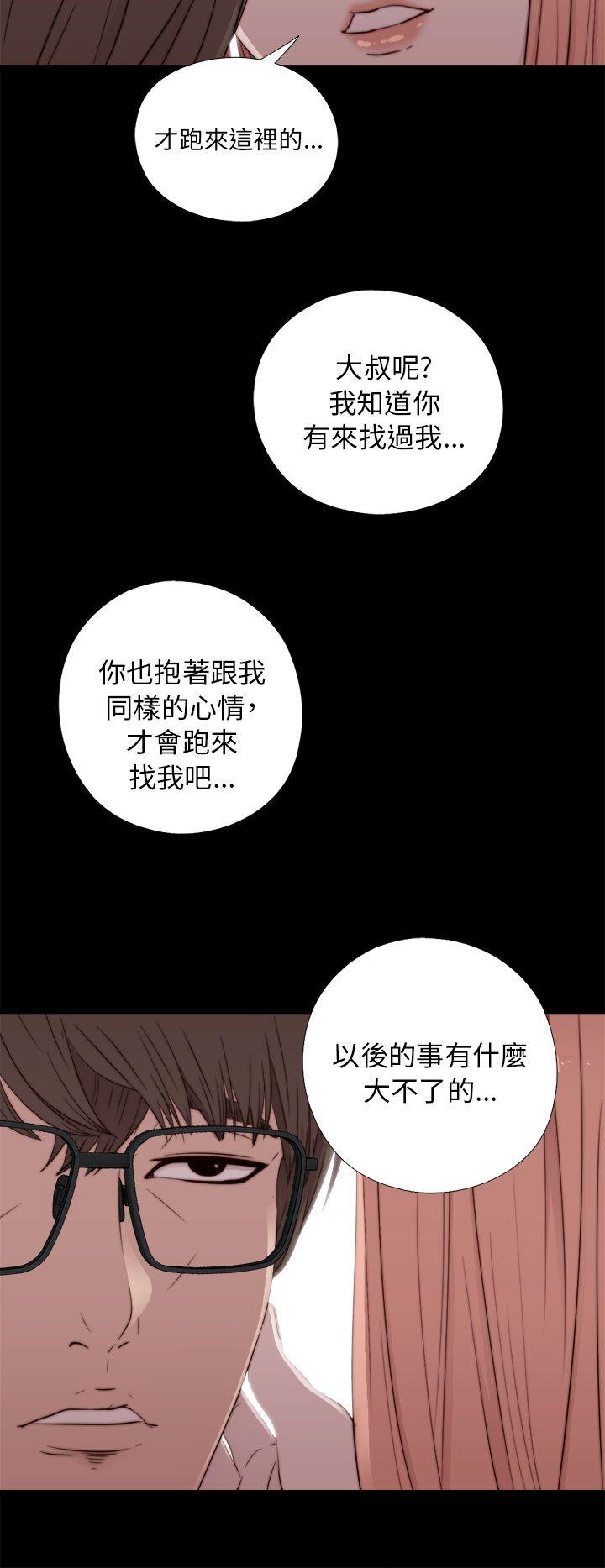 我的大叔 第48話 第10页