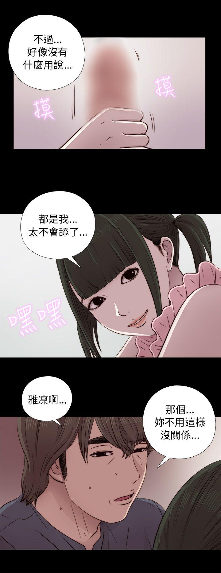 我的大叔 第40話 第8页