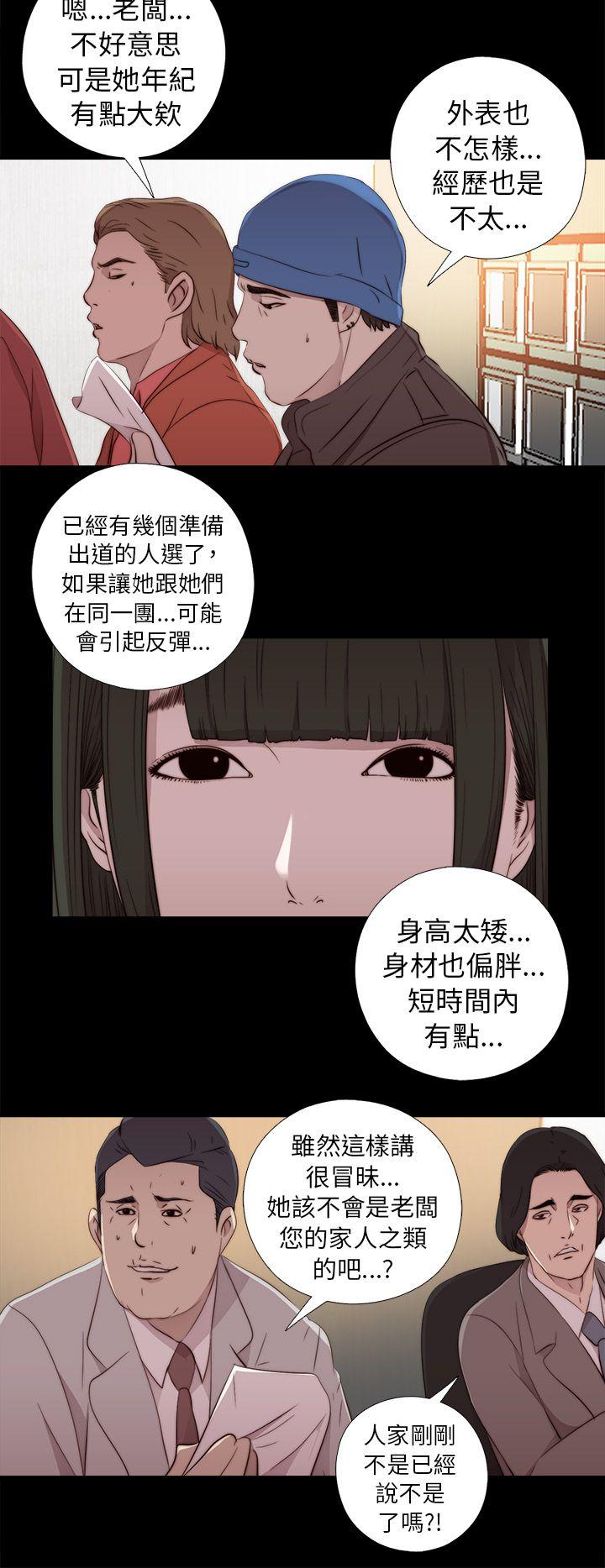 我的大叔 第42話 第18页