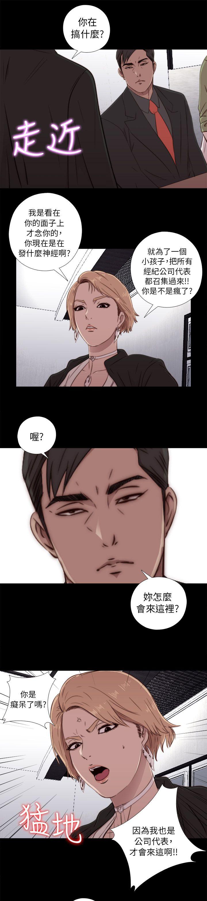 我的大叔 第42話 第21页