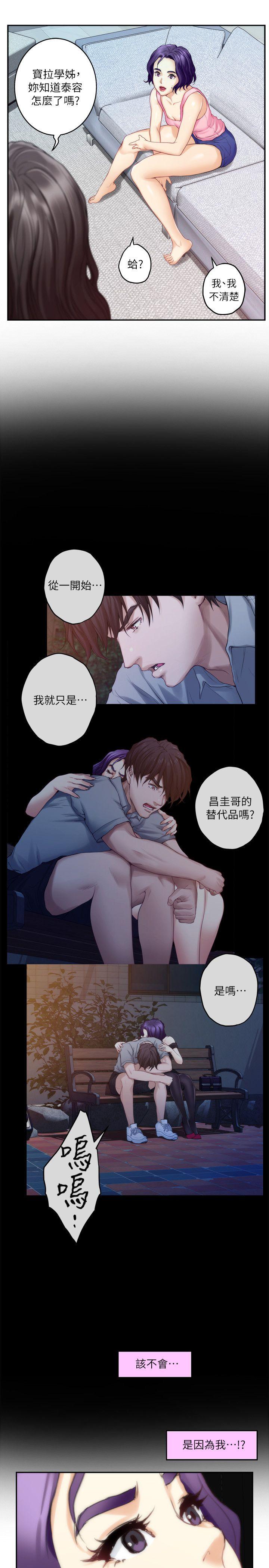 S-Mate 第40話-看穿小桃的內心 第26页