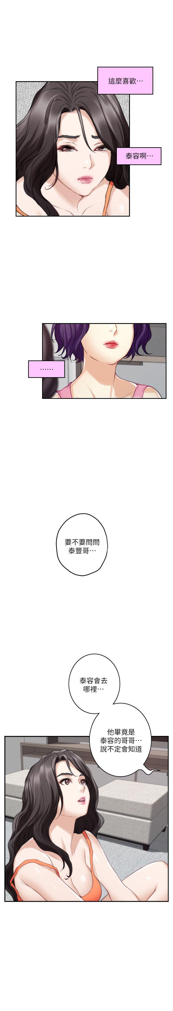 S-Mate 第40話-看穿小桃的內心 第30页