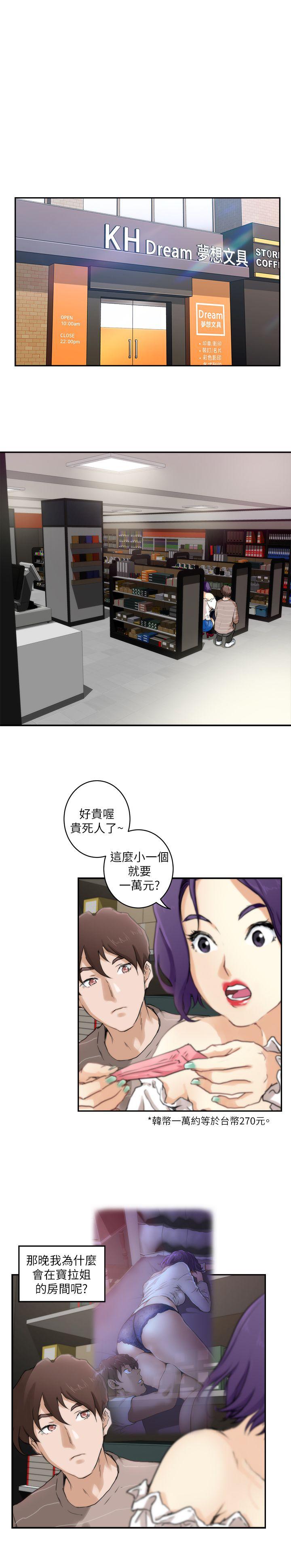 S-Mate 第4話 第10页