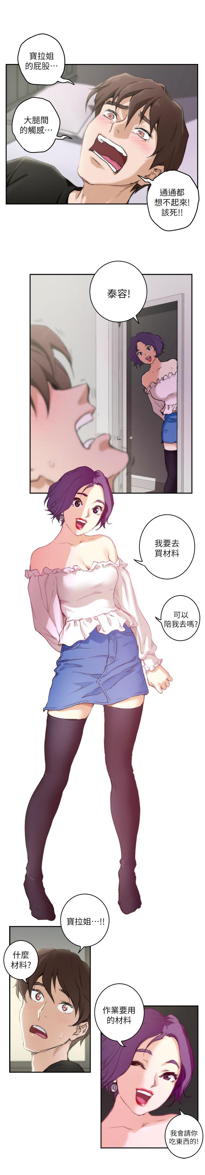 S-Mate 第4話 第9页