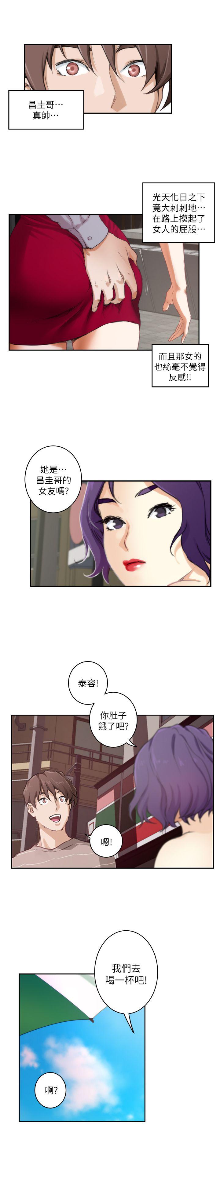 S-Mate 第4話 第14页