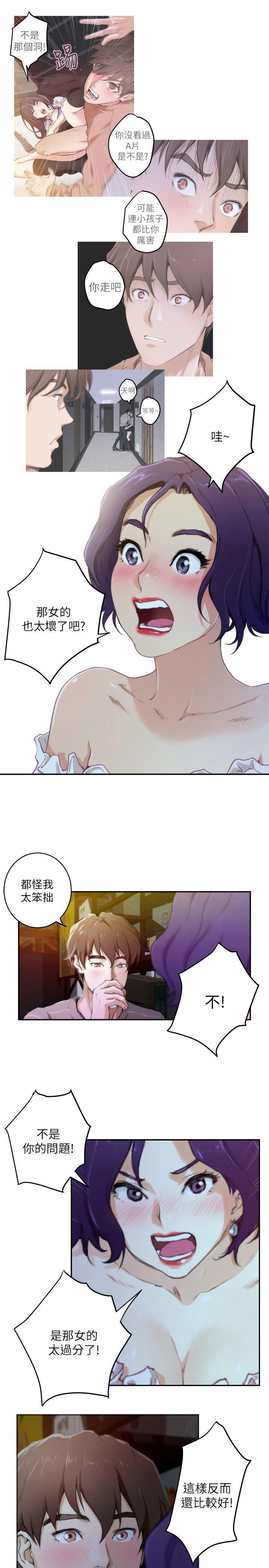 S-Mate 第4話 第17页