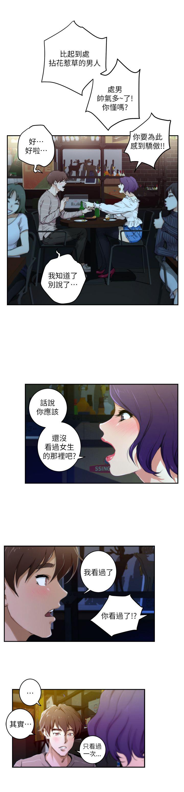 S-Mate 第4話 第16页