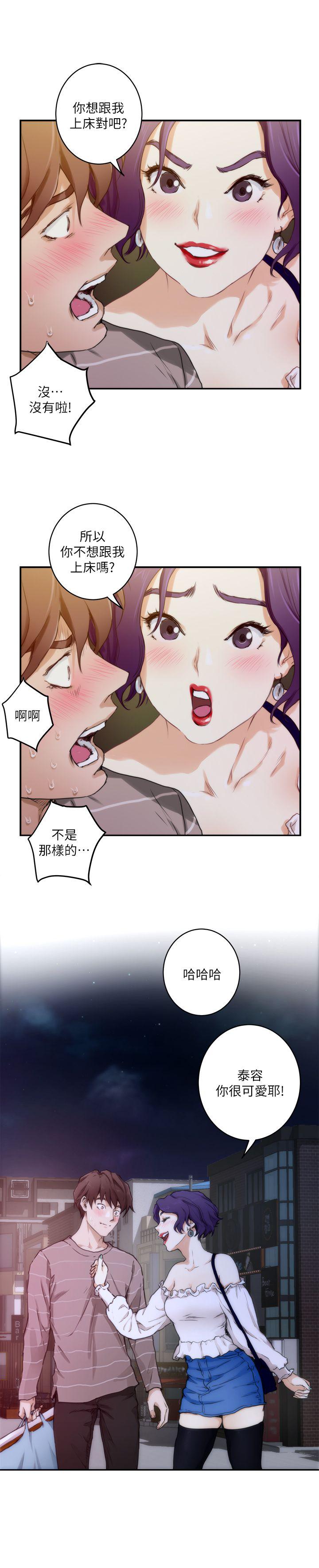S-Mate 第4話 第21页