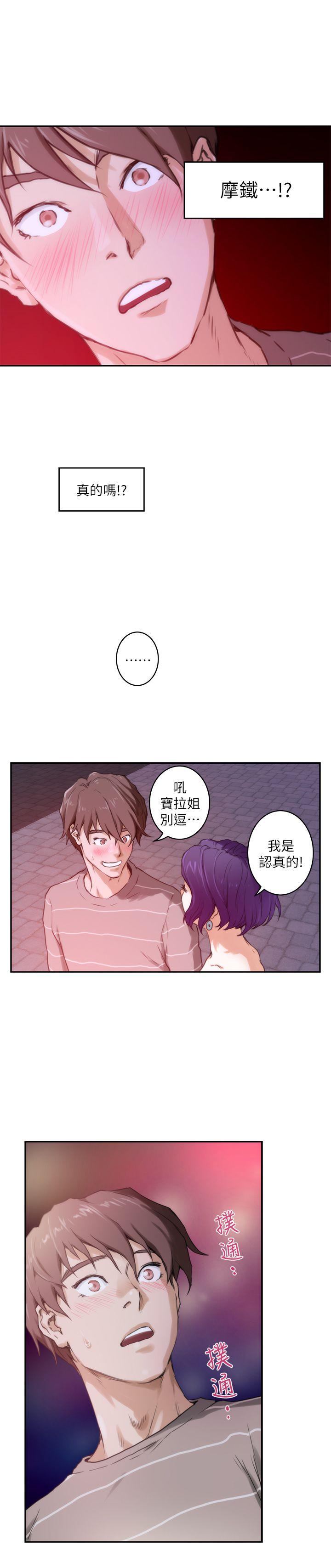 S-Mate 第4話 第24页