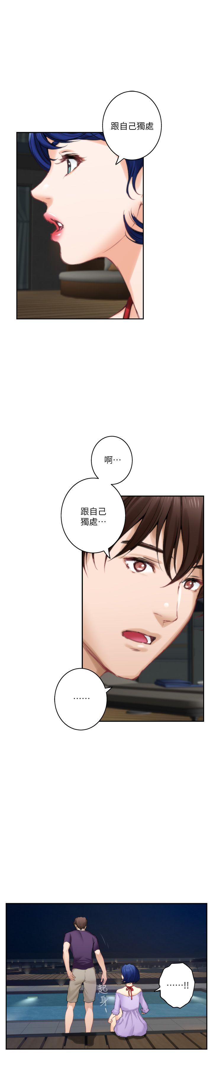 S-Mate 第42話-讓妳忘記妳男朋友 第30页
