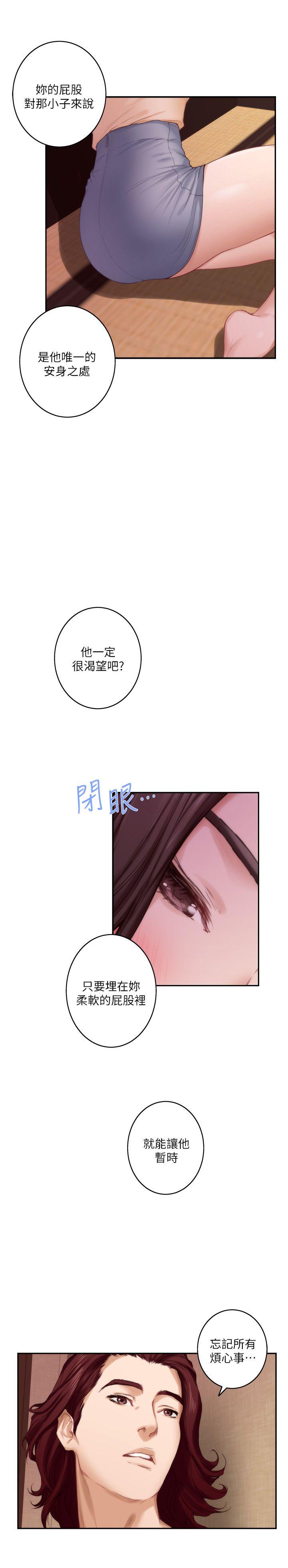 S-Mate 第43話-飽暖思淫慾 第31页