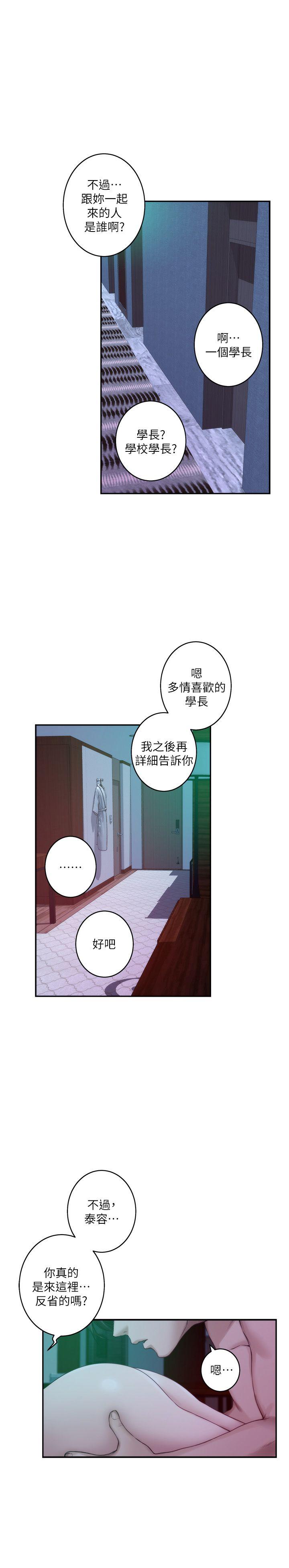 S-Mate 第46話-泰容跟小桃的重逢 第22页