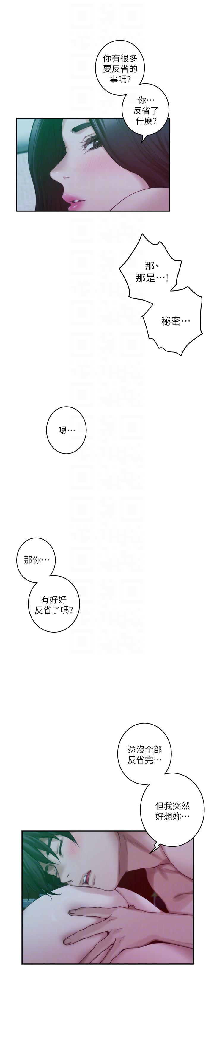 S-Mate 第46話-泰容跟小桃的重逢 第23页