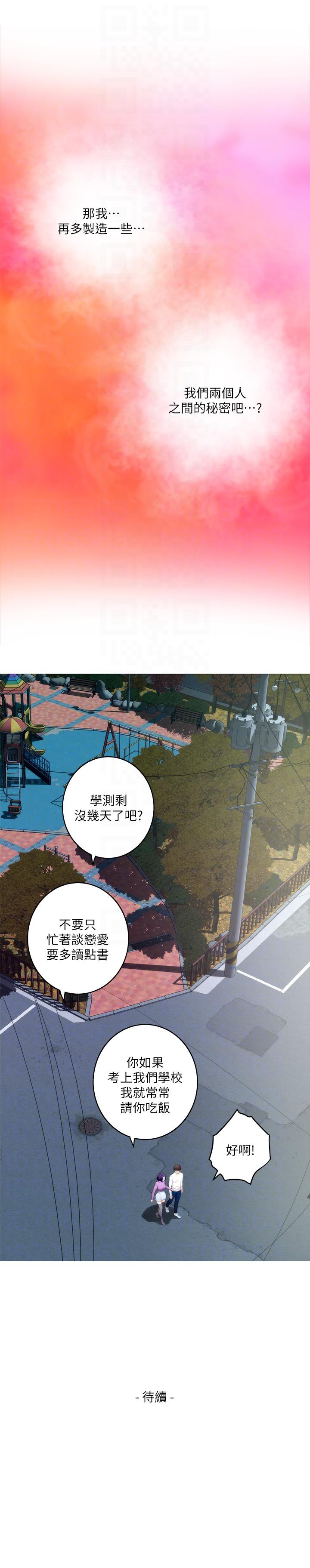 S-Mate 第47話-三個人混亂的心 第29页