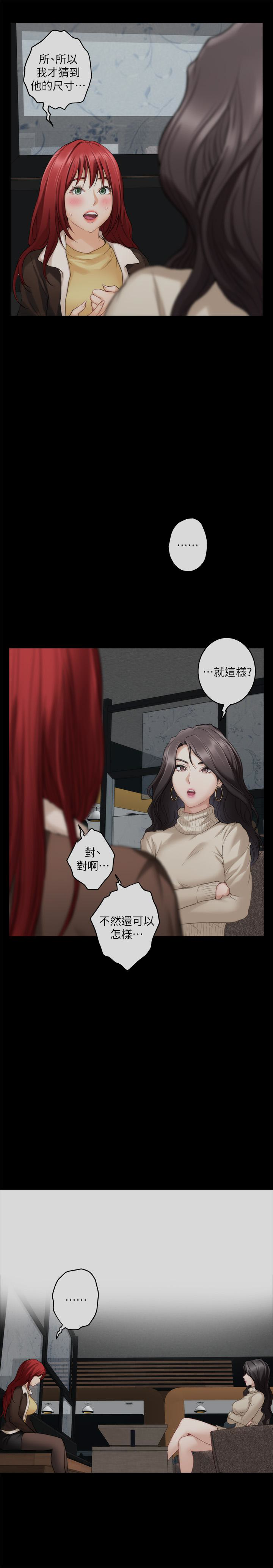 S-Mate 第55話-主動的小桃 第13页