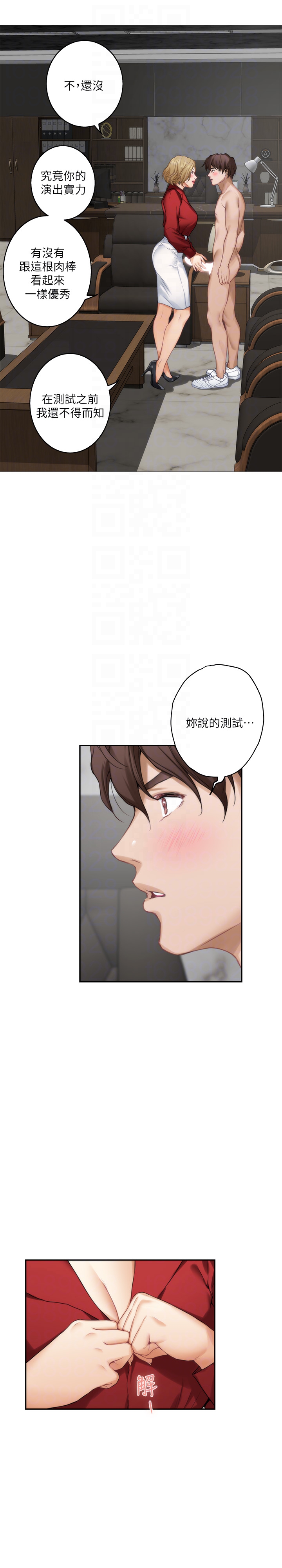 S-Mate 第56話-為了成為AV男優的測試 第15页