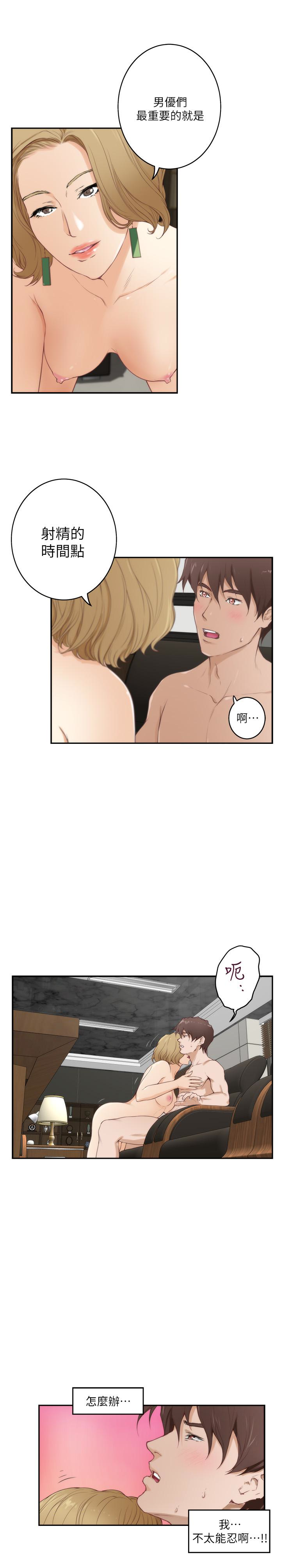 S-Mate 第57話-讓男人勃起的女人 第14页