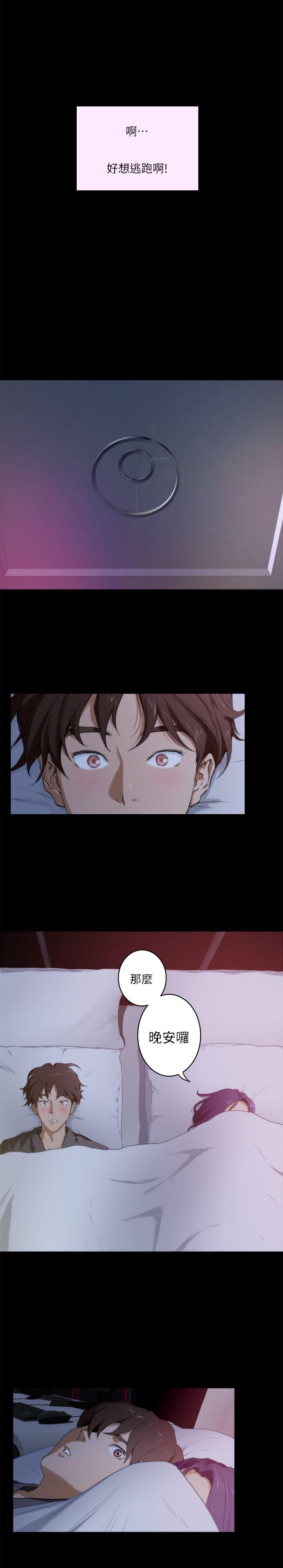 S-Mate 第5話 第8页