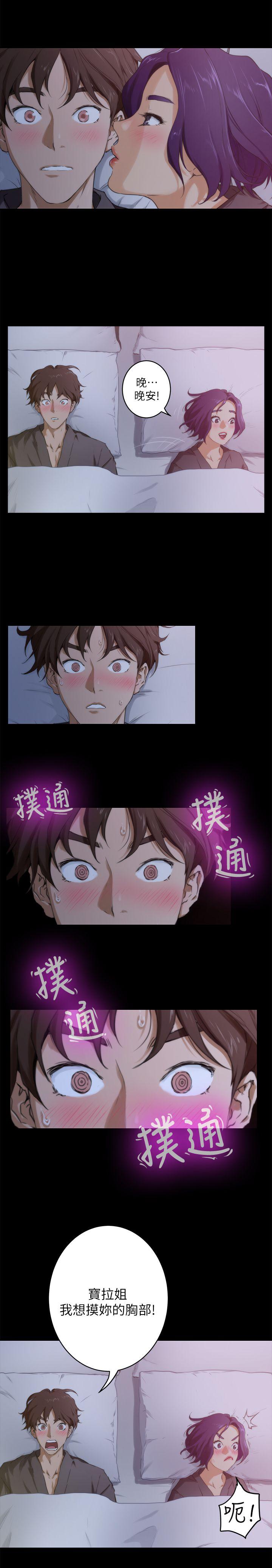 S-Mate 第5話 第13页