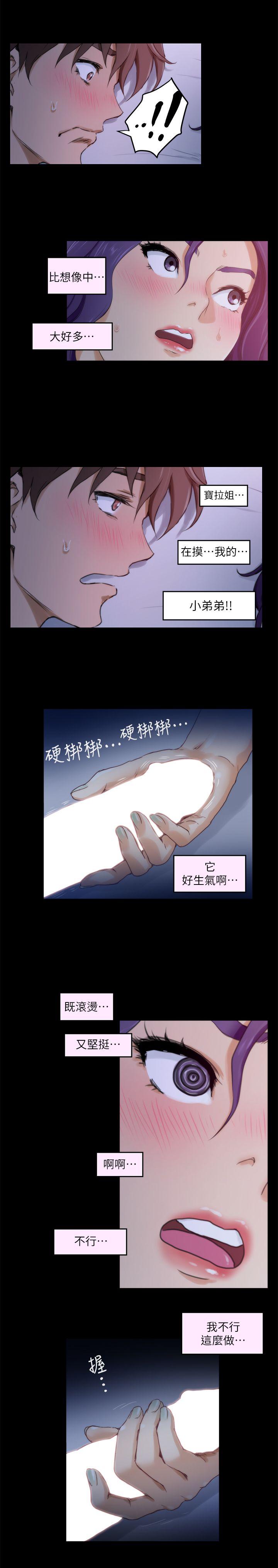 S-Mate 第5話 第21页