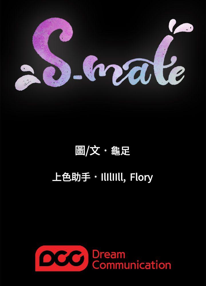 S-Mate 第5話 第29页