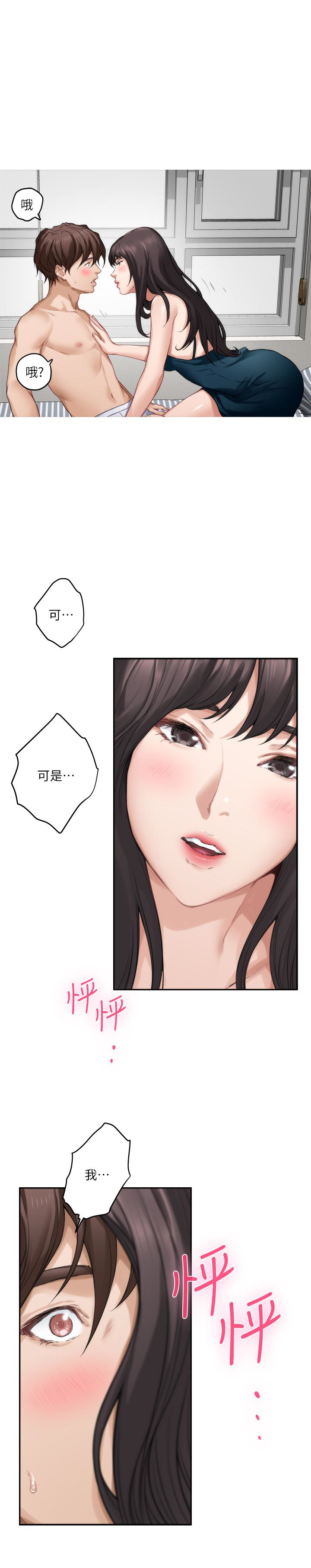 S-Mate 第60話-征服高傲的她的快感 第17页