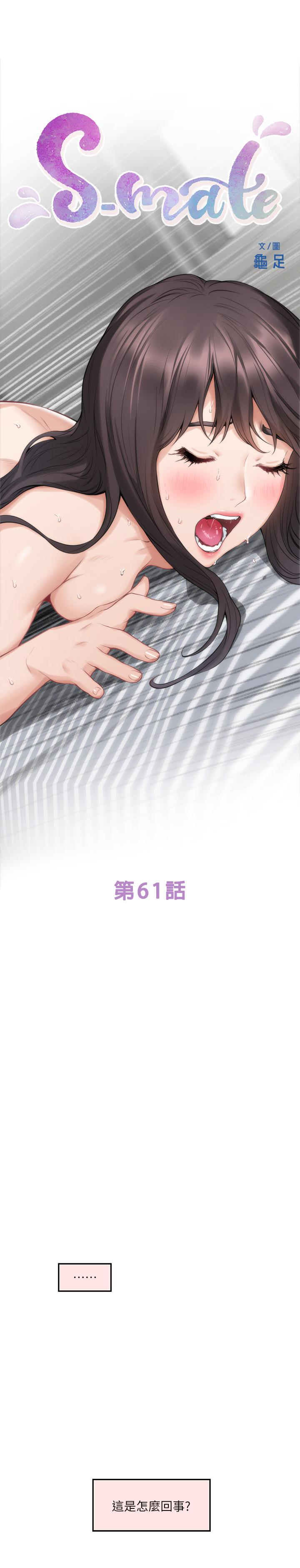 S-Mate 第61話-泰容讓女優欲仙欲死的技巧 第1页