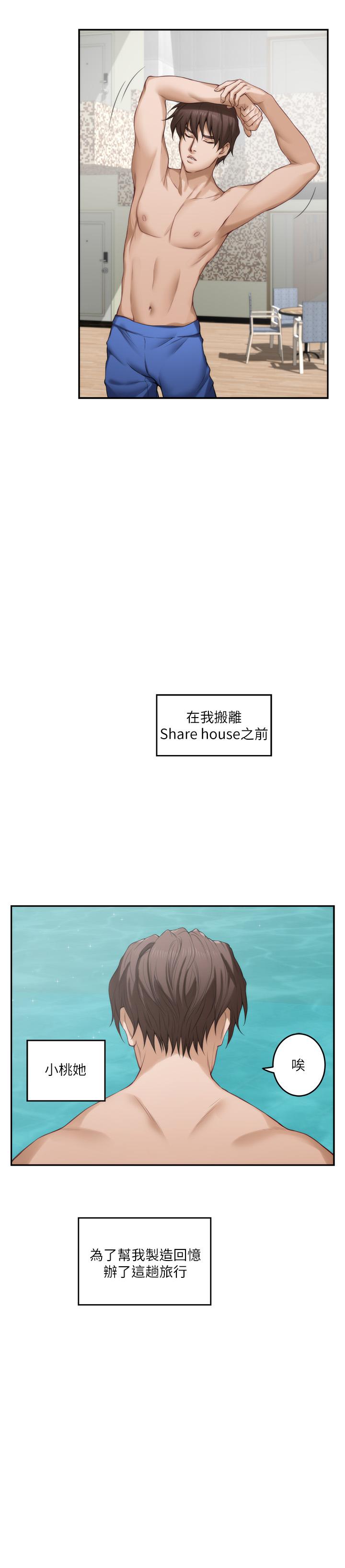 S-Mate 第68話-最糟的旅行成為最棒的旅行 第3页