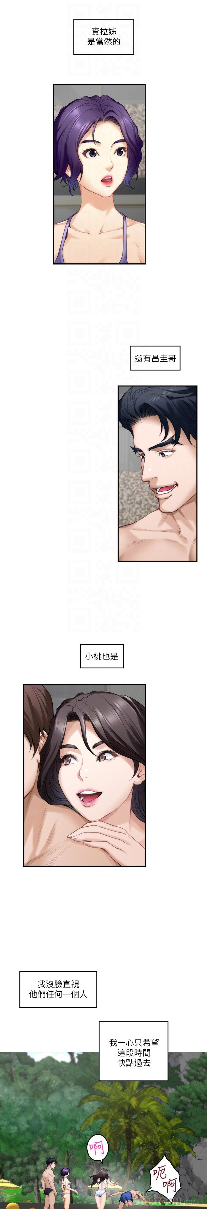 S-Mate 第68話-最糟的旅行成為最棒的旅行 第6页