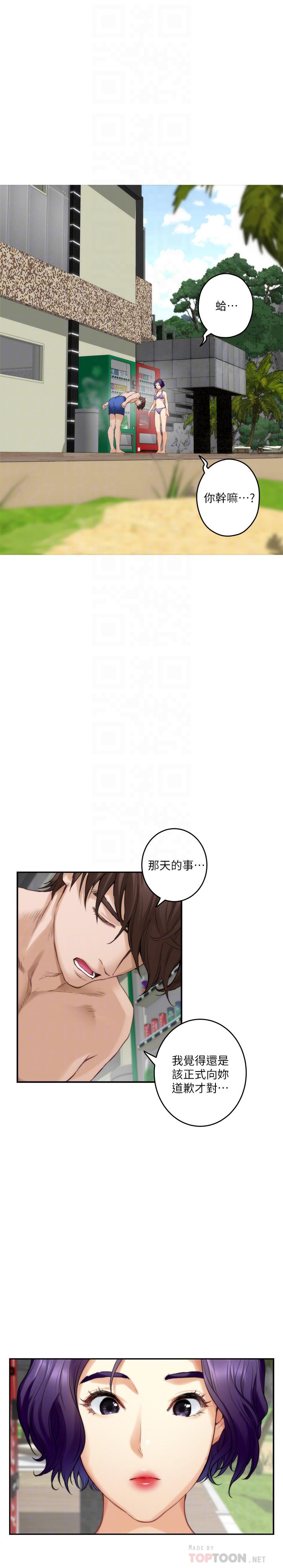 S-Mate 第68話-最糟的旅行成為最棒的旅行 第14页