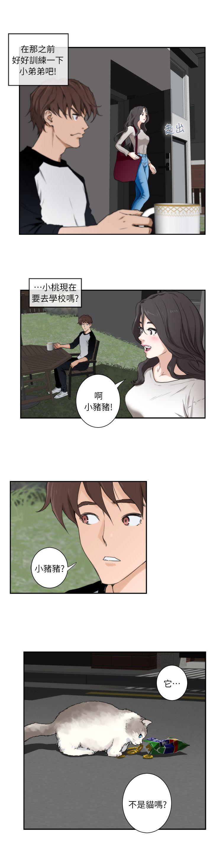 S-Mate 第6話 第17页