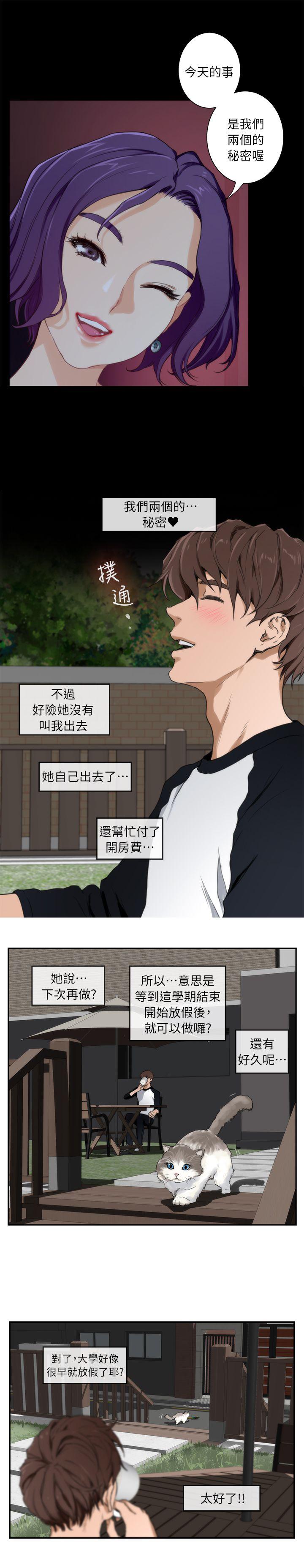 S-Mate 第6話 第16页