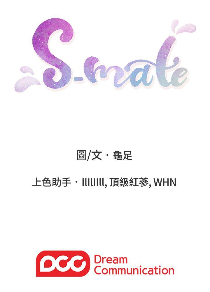 S-Mate 第6話 第27页