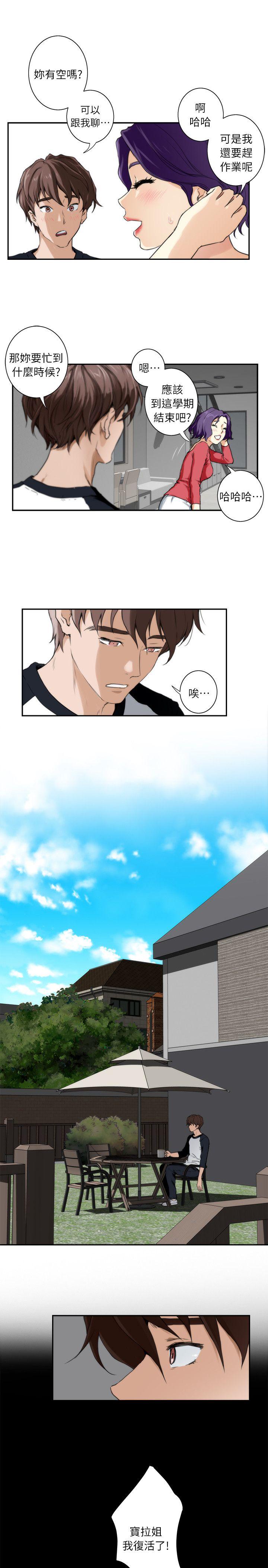 S-Mate 第6話 第12页