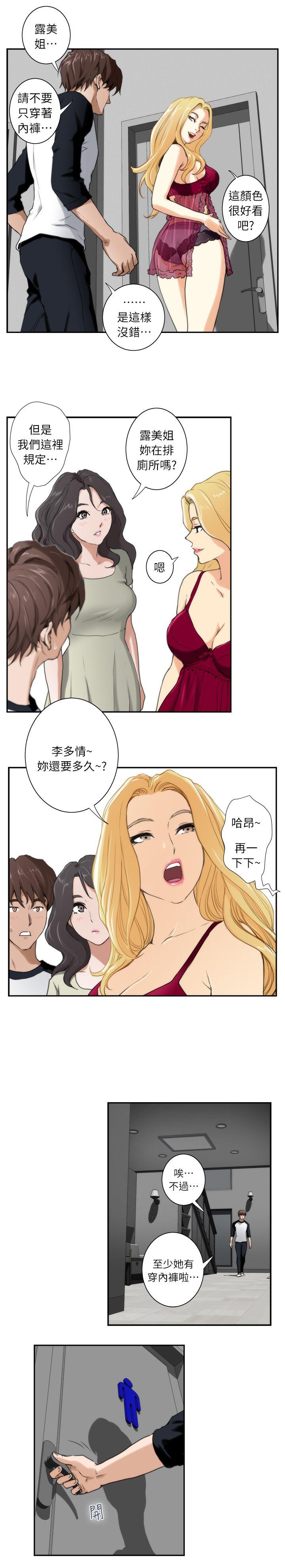 S-Mate 第6話 第8页