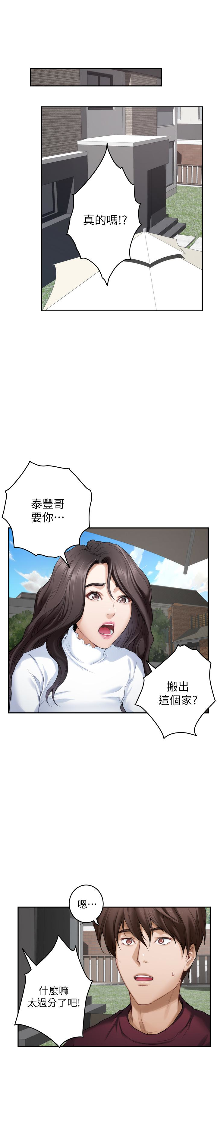 S-Mate 第63話-與小桃的激烈性愛 第3页