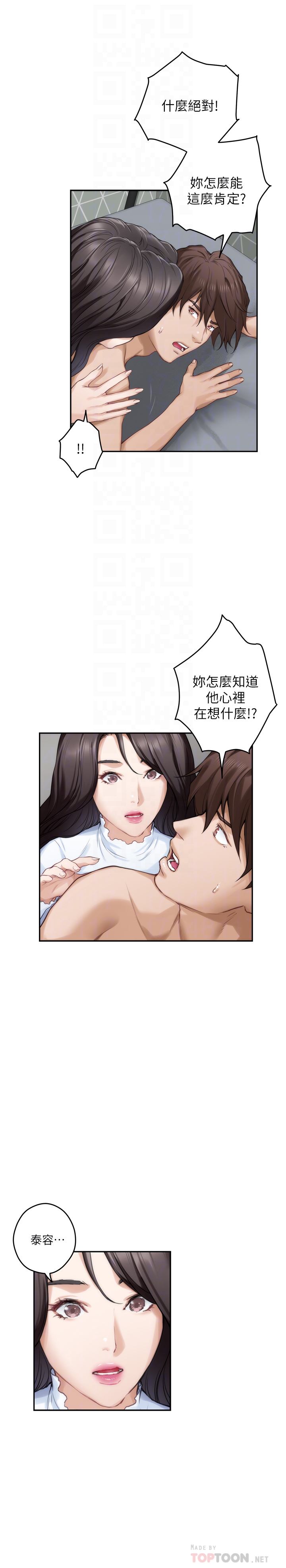 S-Mate 第63話-與小桃的激烈性愛 第25页