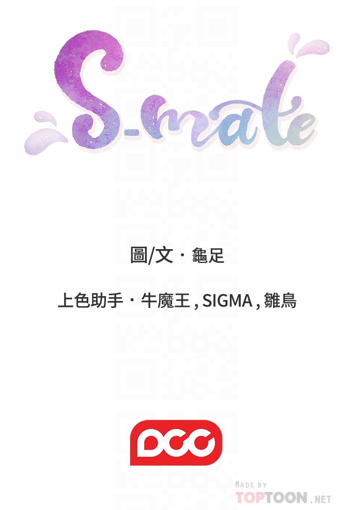 S-Mate 第63話-與小桃的激烈性愛 第33页
