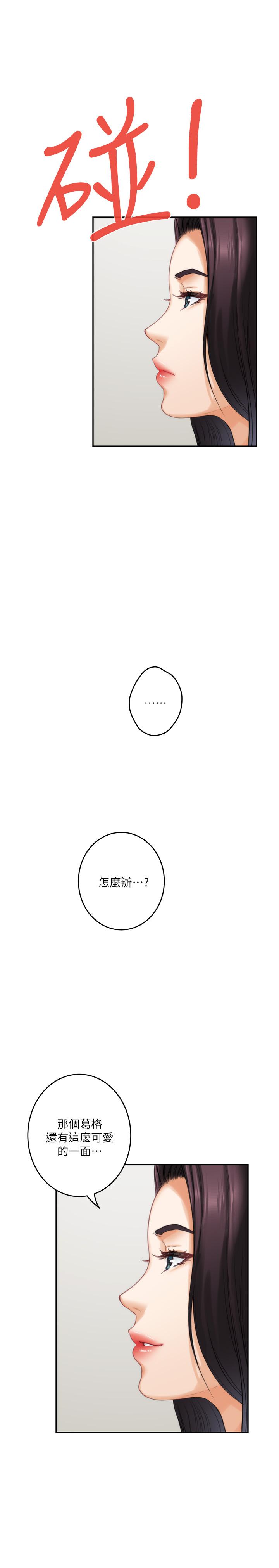 S-Mate 第64話-昌圭斬不斷的桃花 第6页